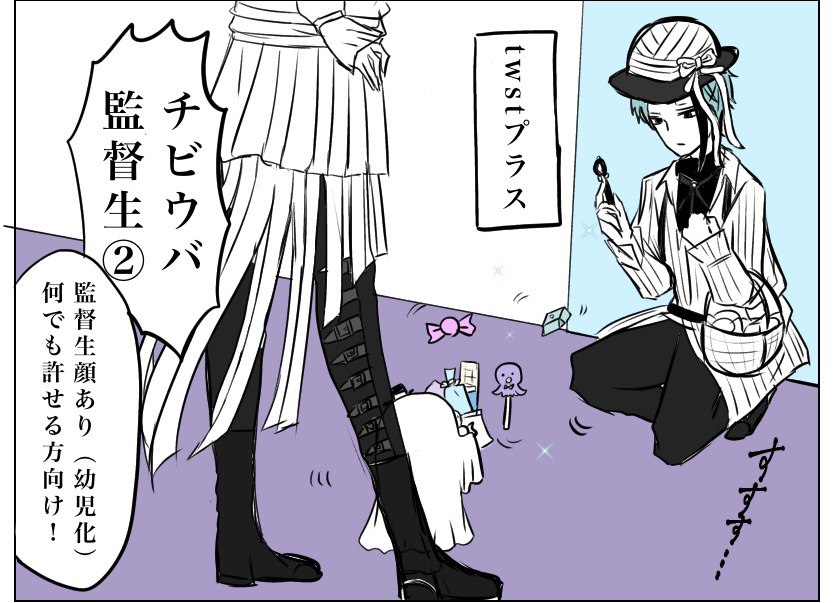 This is a pixiv picture whose title is チビウバ監督生②.