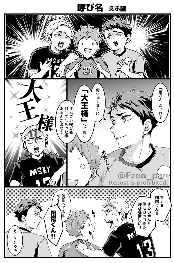 This is a pixiv picture whose title is HQ!!日向受漫画ログ⑦.