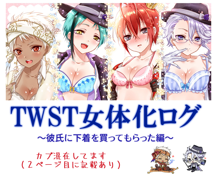 This is a pixiv picture whose title is twst女体化ログ2.