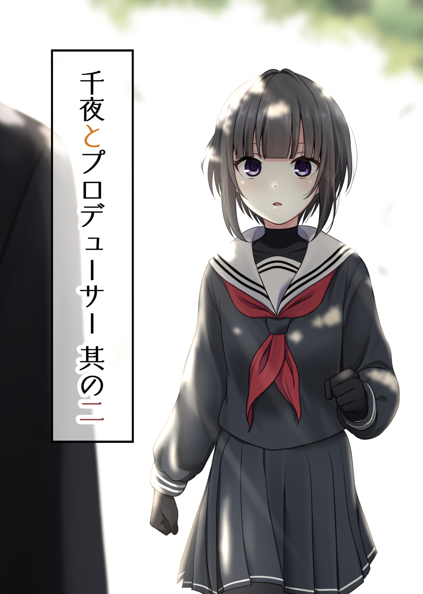 This is a pixiv picture whose title is 第二回秋葉原同人祭新刊「千夜とプロデューサー其の二」.