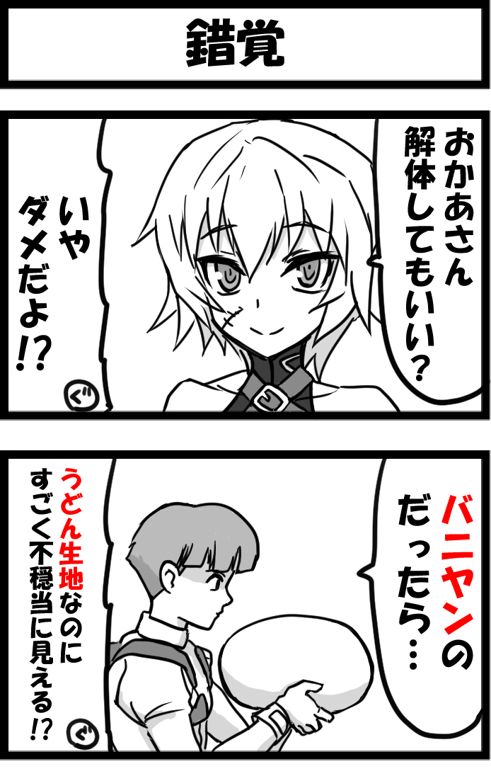 This is a pixiv picture whose title is 錯覚.