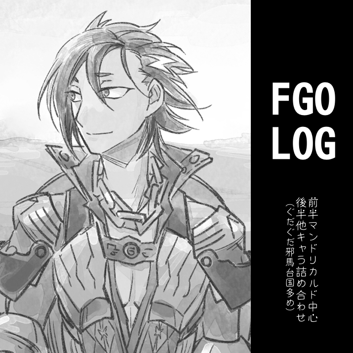 This is a pixiv picture whose title is FGOLOG⑳.