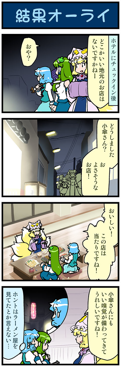 This is a pixiv picture whose title is がんばれ小傘さん 3621.