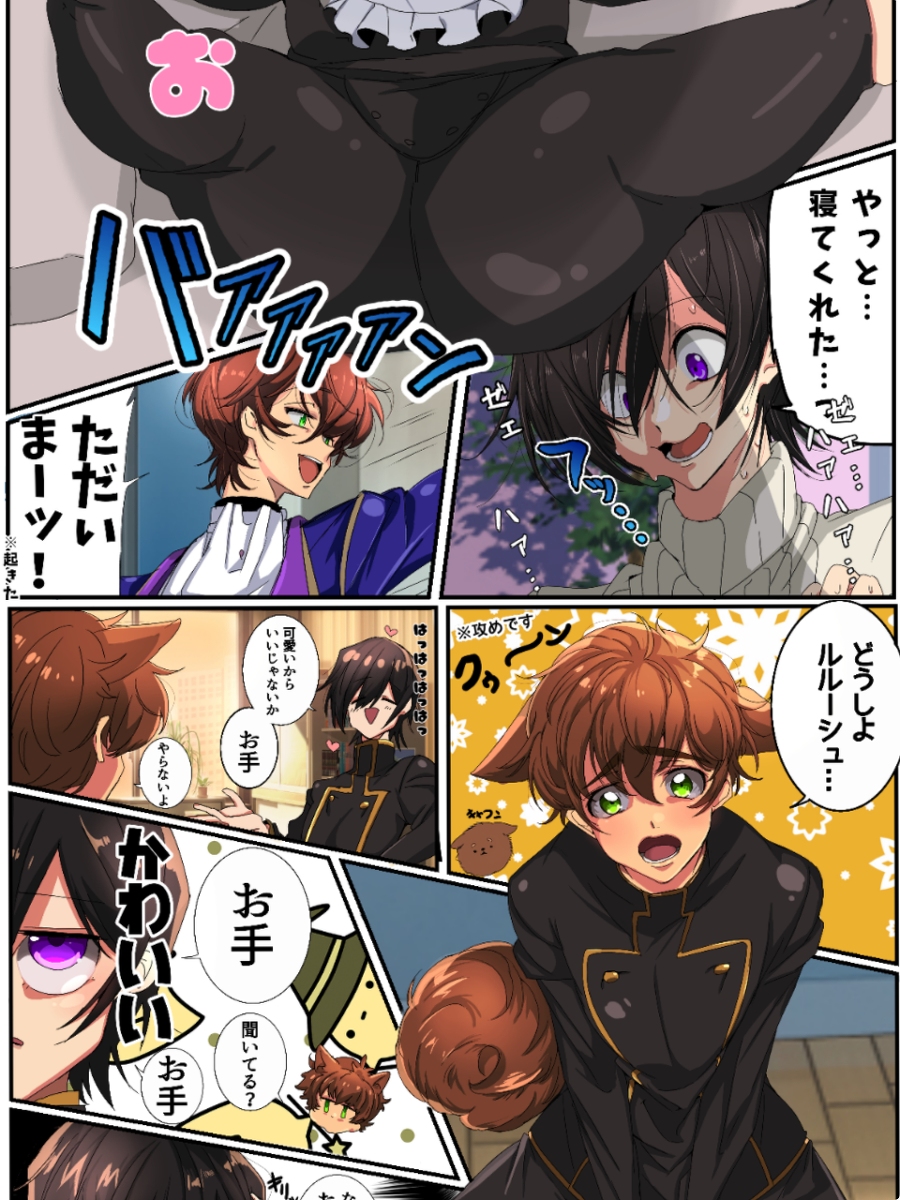 This is a pixiv picture whose title is 犬スザ漫画と子ジュリログ.