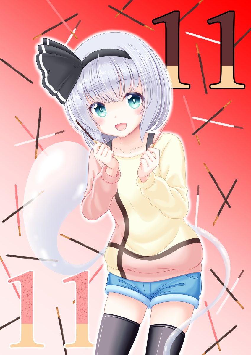 This is a pixiv picture whose title is ポッキーの日に描いた妖夢.