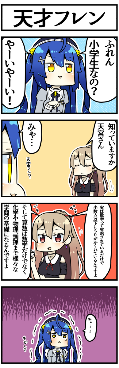 This is a pixiv picture whose title is 算数マウント.