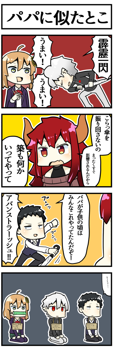 This is a pixiv picture whose title is パパ似.