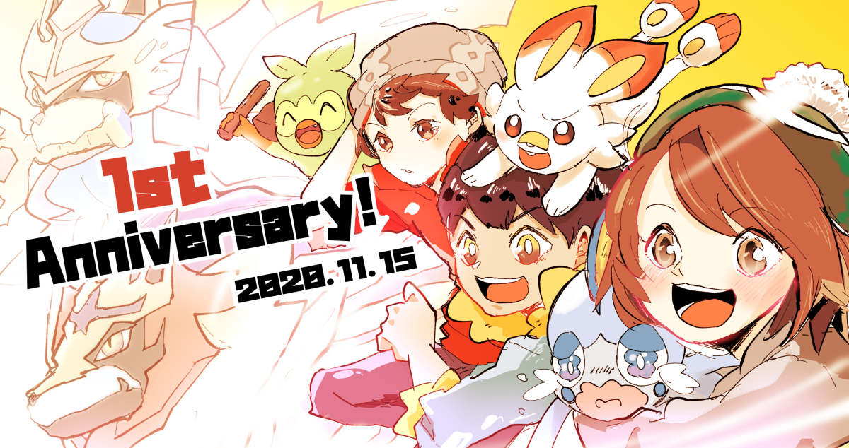 This is a pixiv picture whose title is 剣盾1周年ど真ん中！！.