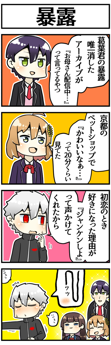 This is a pixiv picture whose title is 葛葉の暴露.