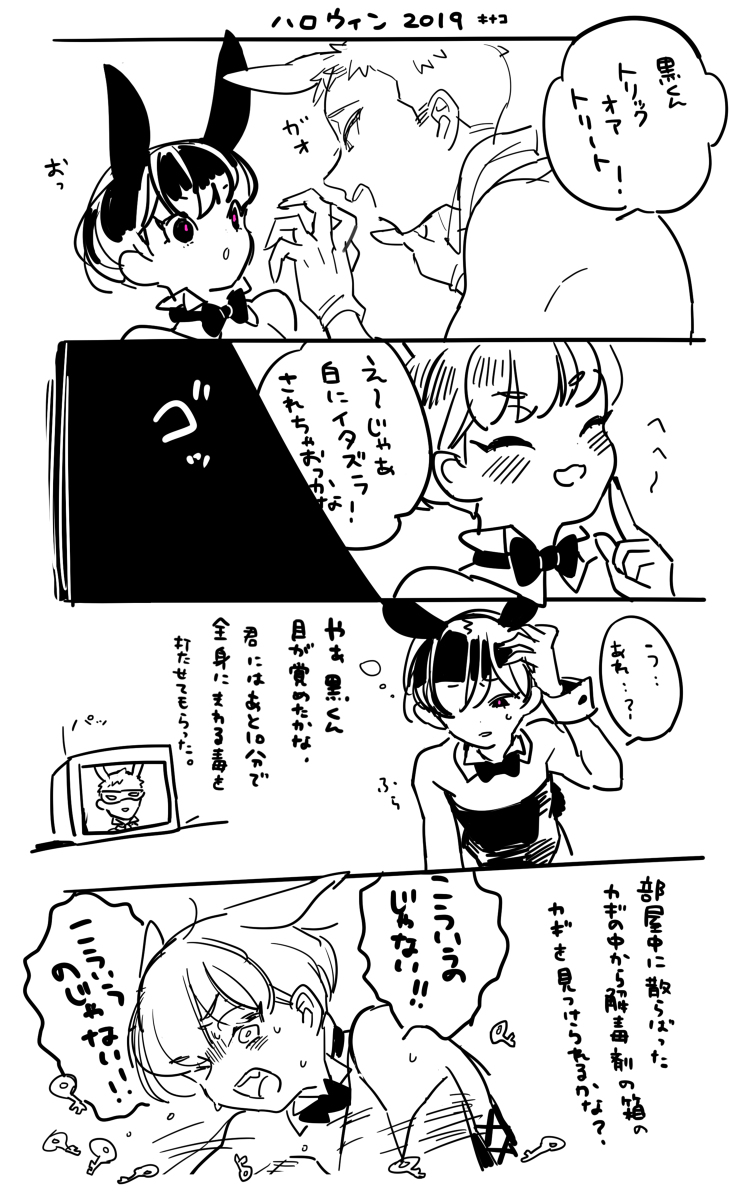 This is a pixiv picture whose title is ハロウィン漫画.