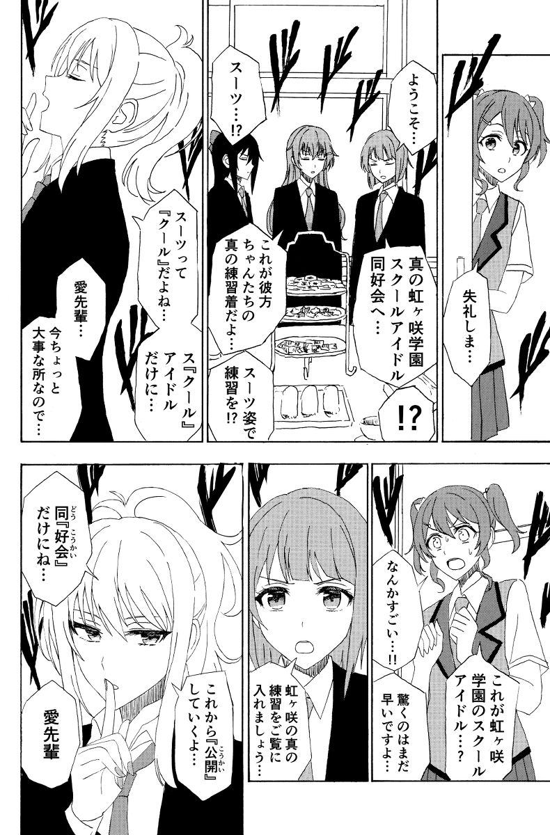 This is a pixiv picture whose title is 虹ヶ咲ダークホース学園.