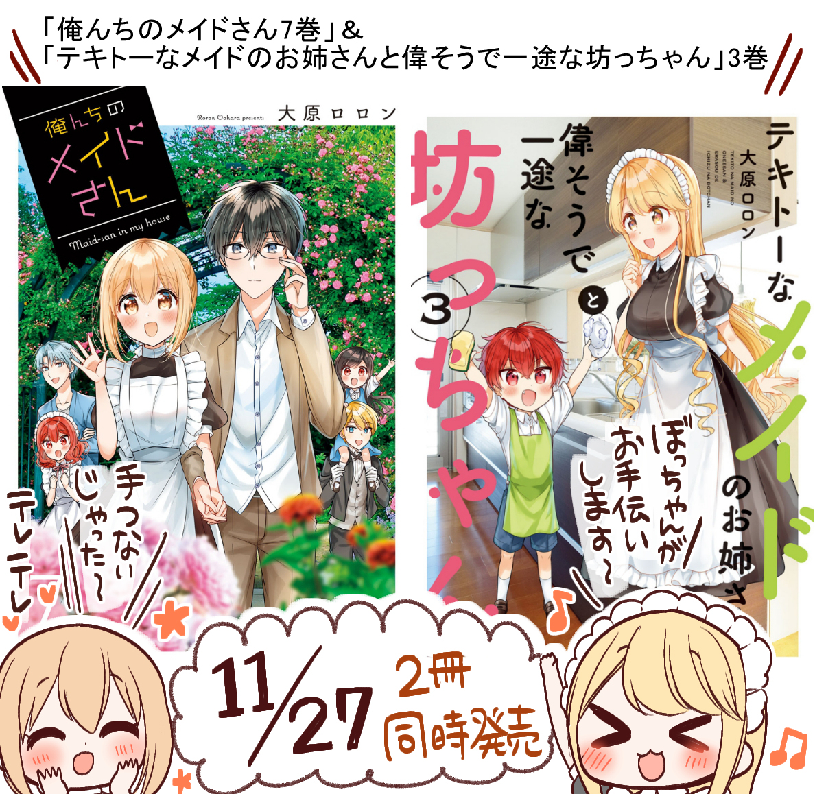 This is a pixiv picture whose title is 11月27日2冊コミックス同時発売.