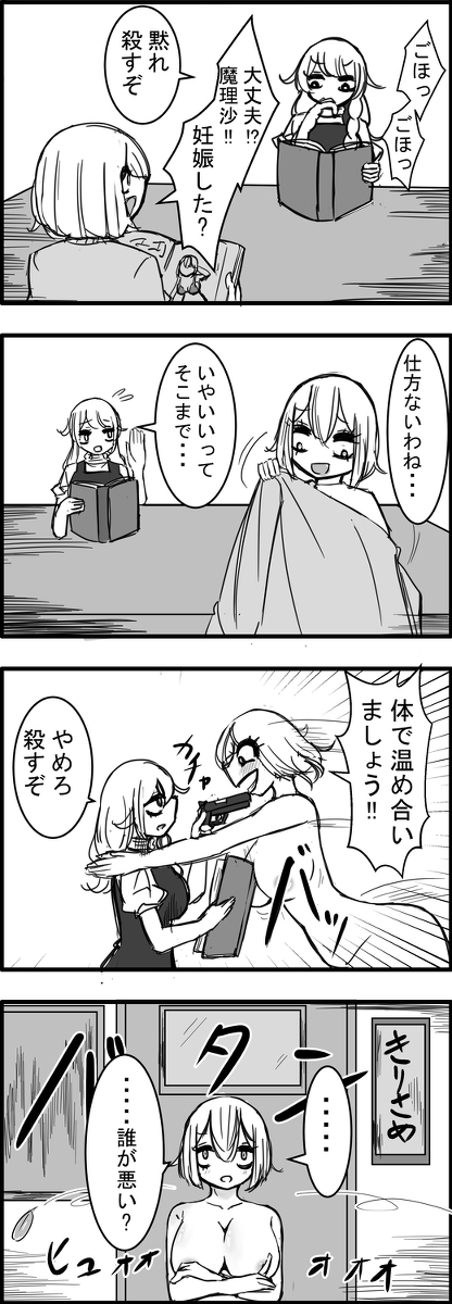 This is a pixiv picture whose title is 東方大体四コマ漫画.