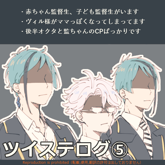 This is a pixiv picture whose title is ツイステログ⑤.
