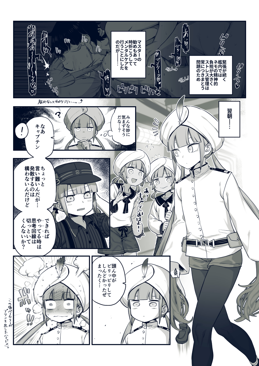 This is a pixiv picture whose title is 【FGO】筒抜けネモくん【※微エロ】.