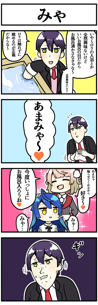 This is a pixiv picture whose title is いい風呂の日.