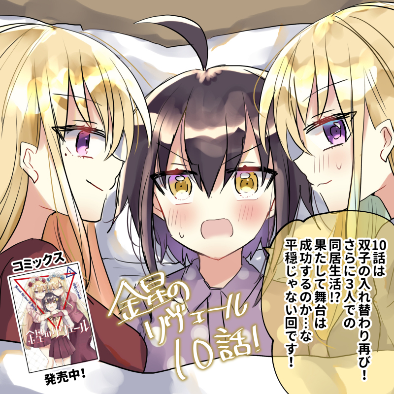 This is a pixiv picture whose title is 【双子との同居!?】金星のリヴェール10話！.