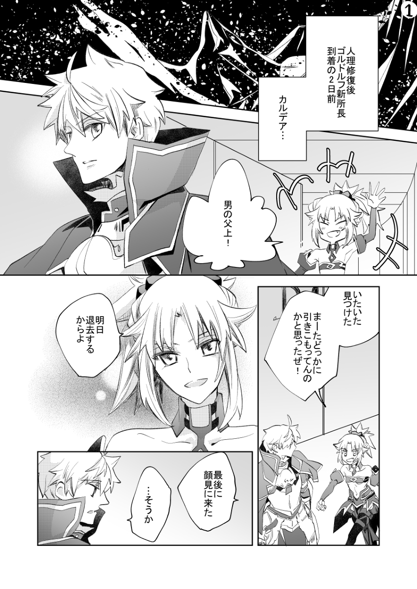 This is a pixiv picture whose title is 【FGO】【アサモー】日々のアサモまとめ.