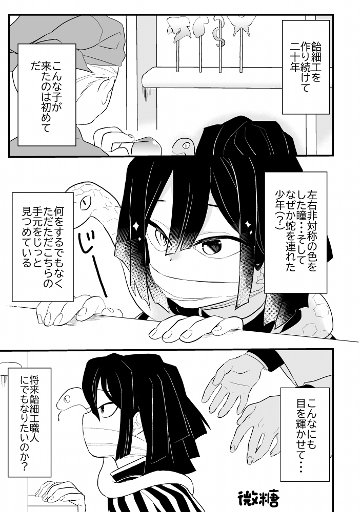 This is a pixiv picture whose title is おねショタっぽいおばみつ.