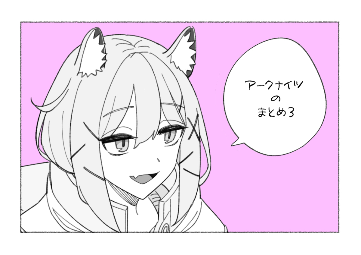 This is a pixiv picture whose title is アークナイツ の まとめ 3.