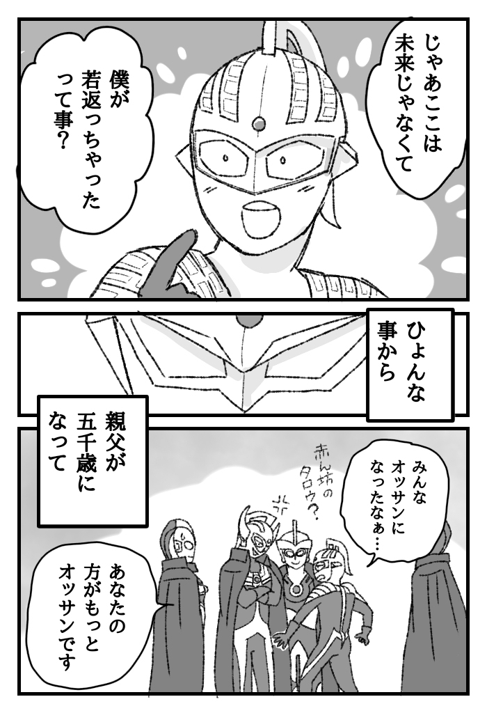 This is a pixiv picture whose title is 【ウルトラ】5000歳の親父と散歩するゼロの話.