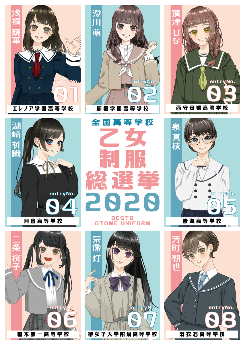 This is a pixiv picture whose title is 乙女制服総選挙2020.