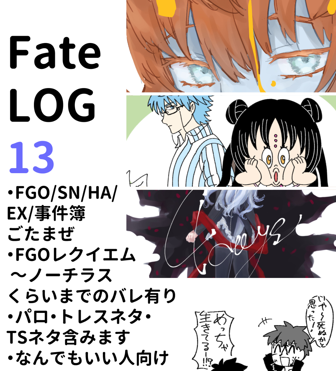 This is a pixiv picture whose title is 【Fate】らくがきまとめ13.