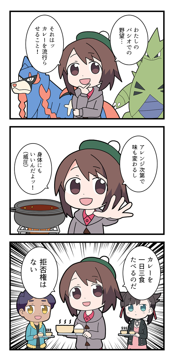 This is a pixiv picture whose title is カレーを激推しするポケマスのユウリ.