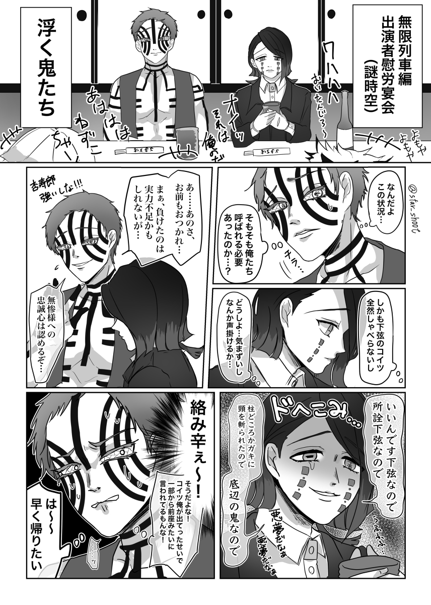 This is a pixiv picture whose title is 鬼滅の刃 魘夢中心まとめ 4.