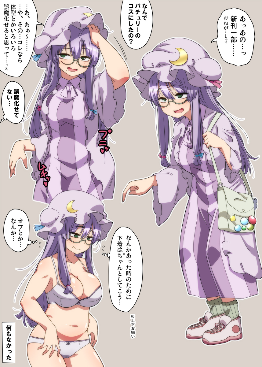 This is a pixiv picture whose title is パチュリーコス女子.