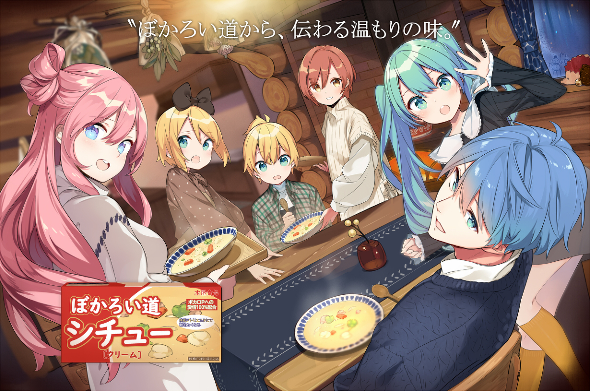 This is a pixiv picture whose title is ぼかろい道シチュー.