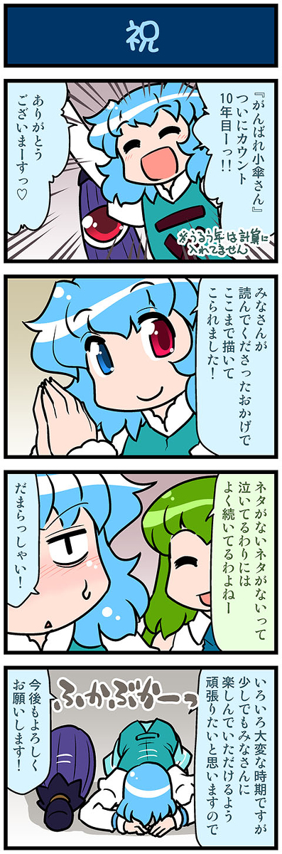 This is a pixiv picture whose title is がんばれ小傘さん 3650.