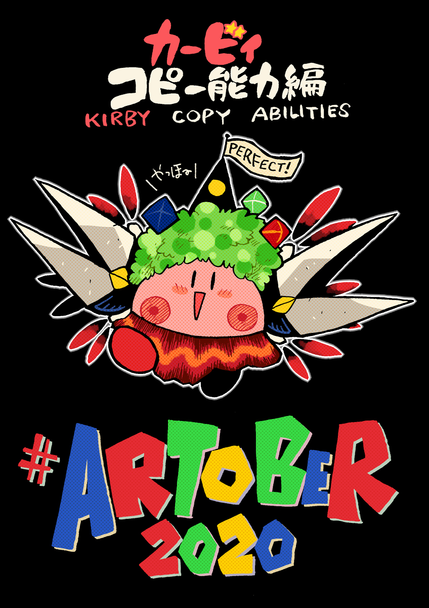 This is a pixiv picture whose title is Artober カービィコピー能力編.
