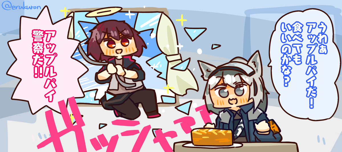 This is a pixiv picture whose title is アップルパイ警察.