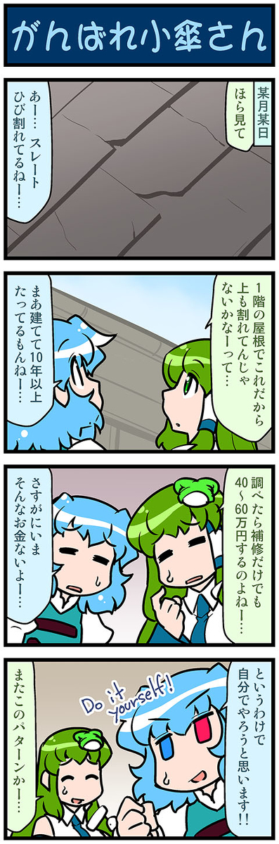 This is a pixiv picture whose title is がんばれ小傘さん 3651.