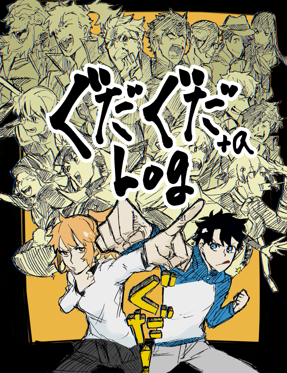 This is a pixiv picture whose title is fgo　log16.