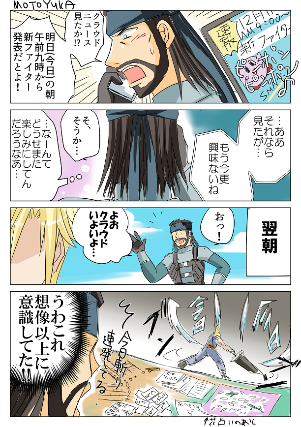 This is a pixiv picture whose title is 祝☆セフィロス参戦！.