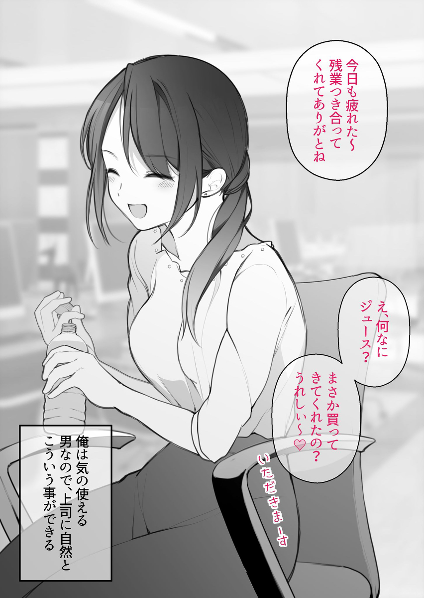This is a pixiv picture whose title is 上司に媚薬を盛ったシリーズ【前半まとめ】.