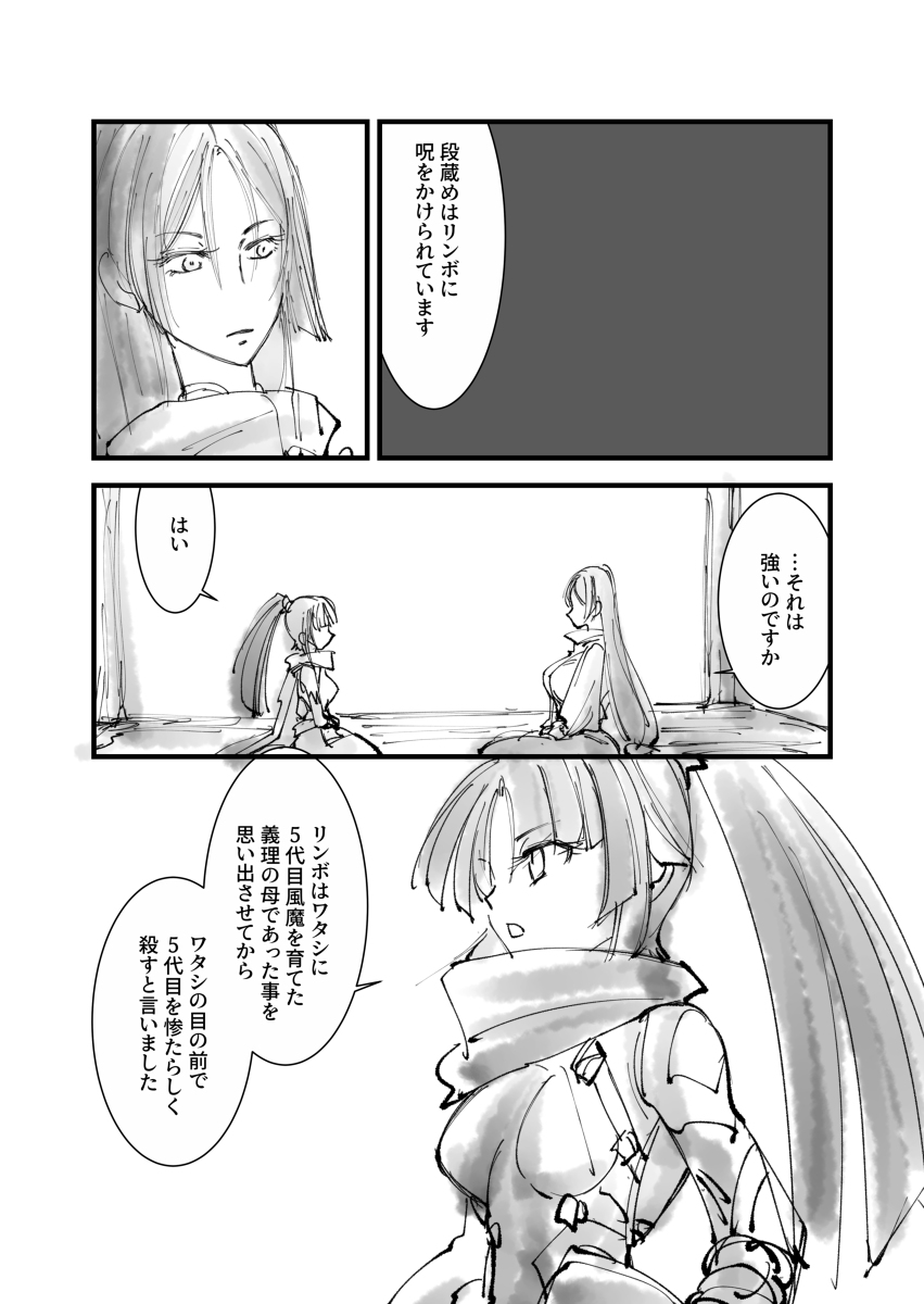This is a pixiv picture whose title is 段蔵ちゃんと頼光さん.