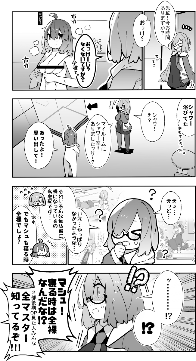 This is a pixiv picture whose title is かるいカルデア その１２５.
