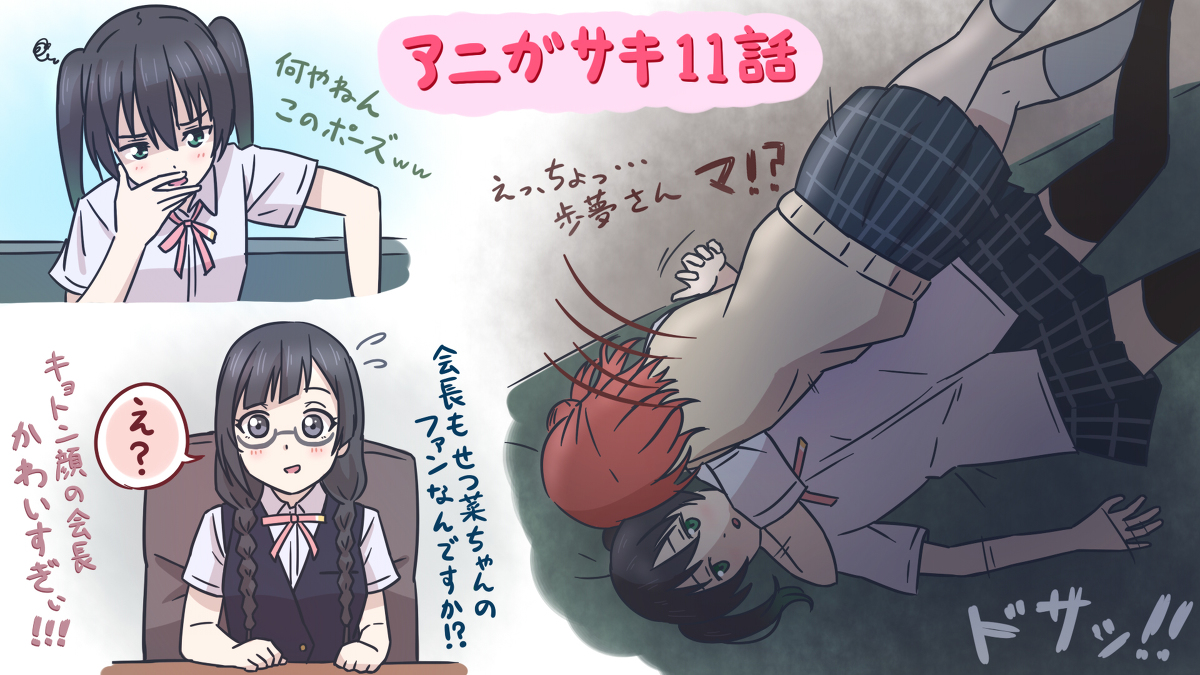 This is a pixiv picture whose title is アニガサキ11話を衝動描き.