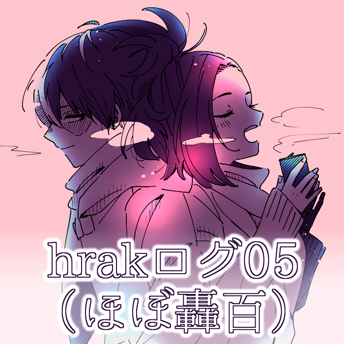 This is a pixiv picture whose title is hrakログ05（ほぼ轟百）.