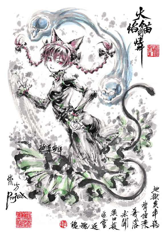 This is a pixiv picture whose title is 【極道畫師】火焔猫燐.