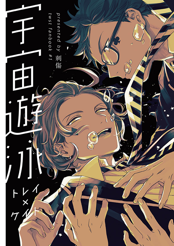 This is a pixiv picture whose title is 【twst】トレケイ新刊サンプルと通販.