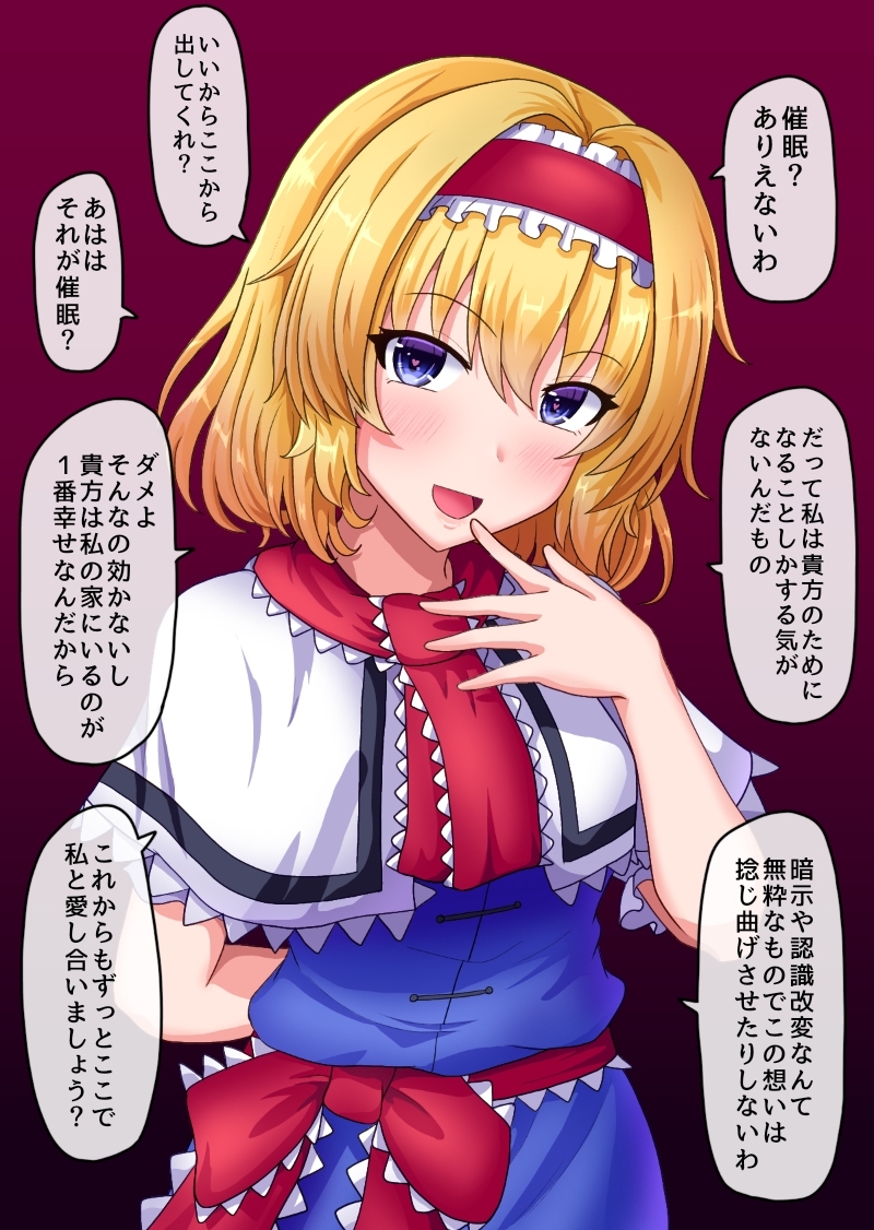 This is a pixiv picture whose title is 本当に催眠が利かなさそうなアリスさん.