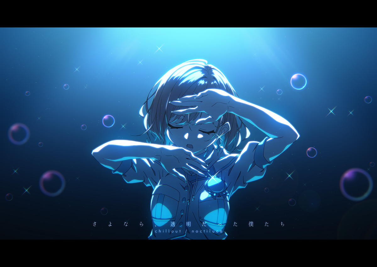 This is a pixiv picture whose title is チルアウト・ノクチルカ.