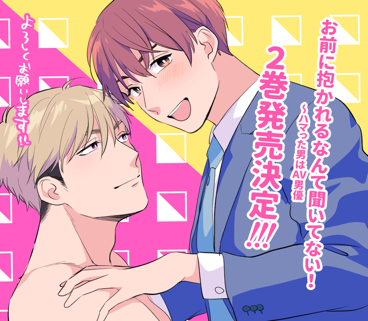 This is a pixiv picture whose title is 【告知】おまだか２巻発売決定！.