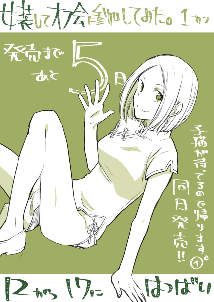 This is a pixiv picture whose title is カウントダウン絵まとめ.