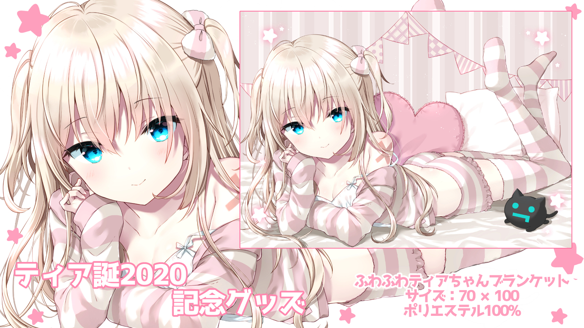 This is a pixiv picture whose title is ティア誕2020記念グッズ販売のお知らせ.