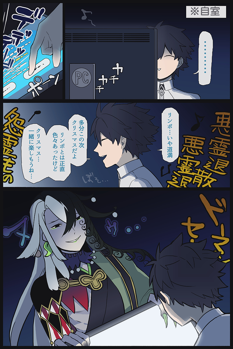 This is a pixiv picture whose title is クリスマスの途中だが蘆屋道満だ.
